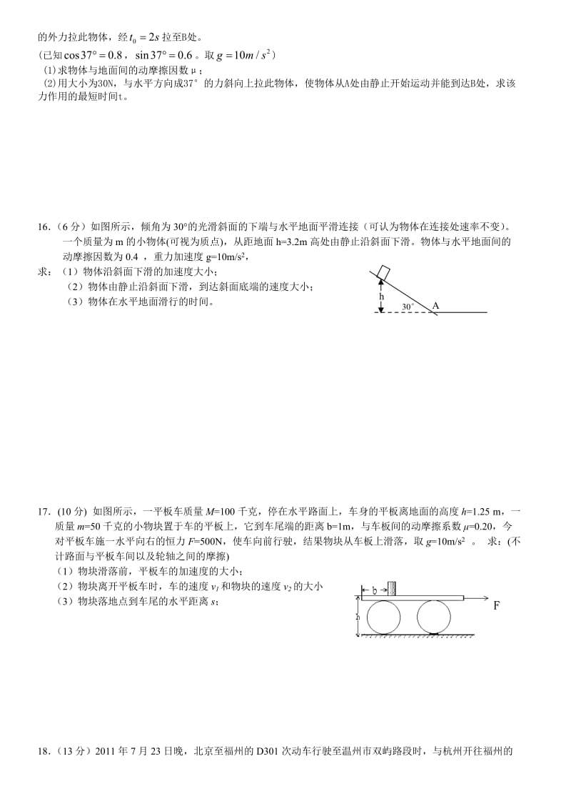 贵阳一中2013年秋高一物理期末考试模拟试题.doc_第3页