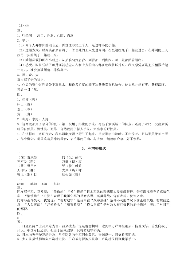 六年级下册补充习题答案.doc_第3页