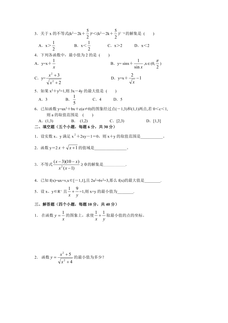 高中数学必修5第三章不等式练习题.doc_第3页