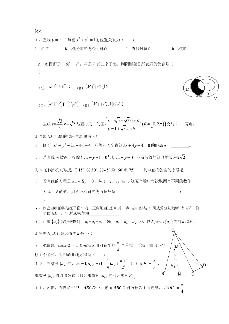 高中复习卷子数学含详解.doc_第1页