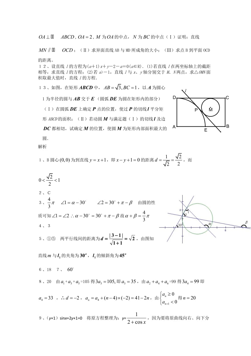 高中复习卷子数学含详解.doc_第2页