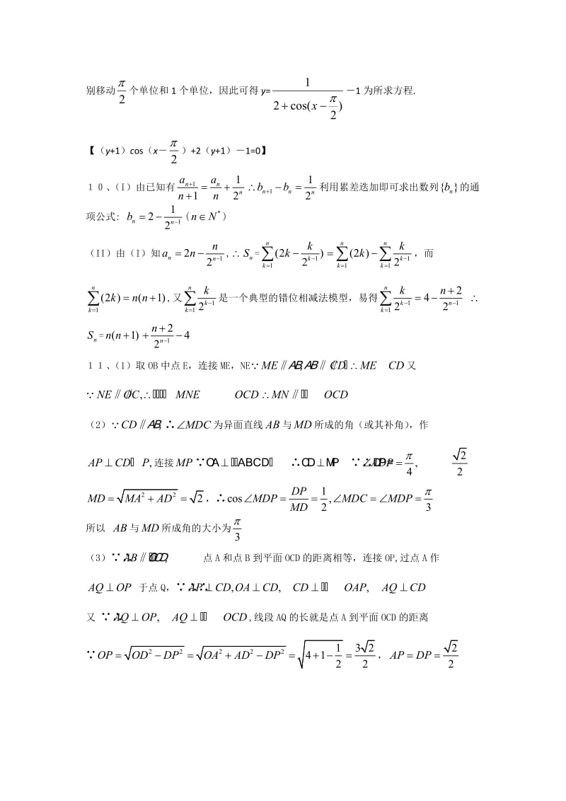 高中复习卷子数学含详解.doc_第3页