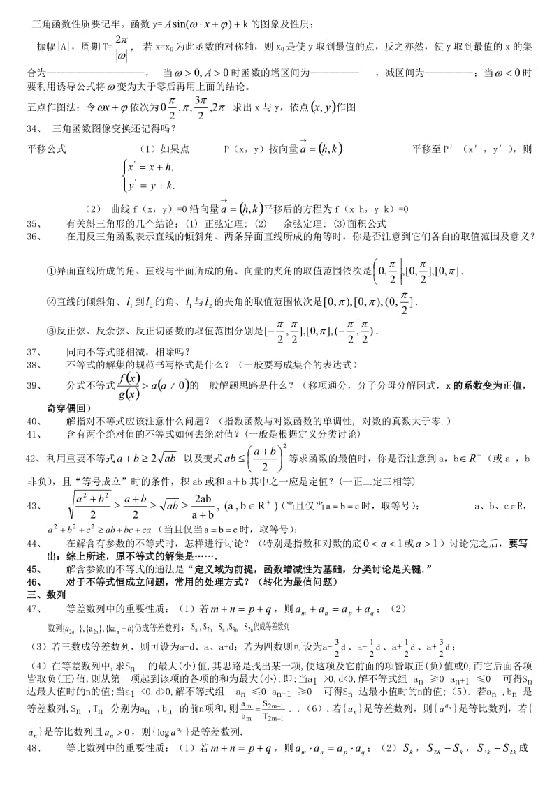 高中知识点(易错知识归纳).doc_第3页