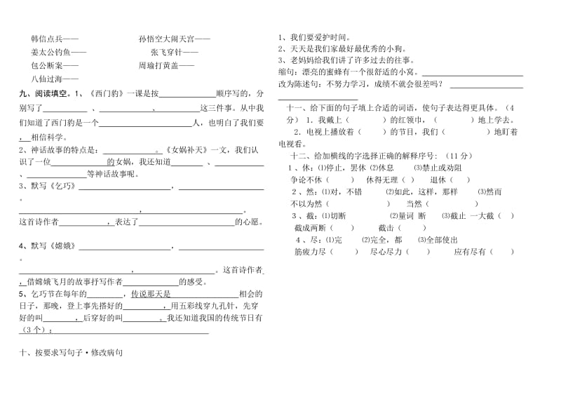 人教版三年级下册语文八单元练习题.doc_第2页