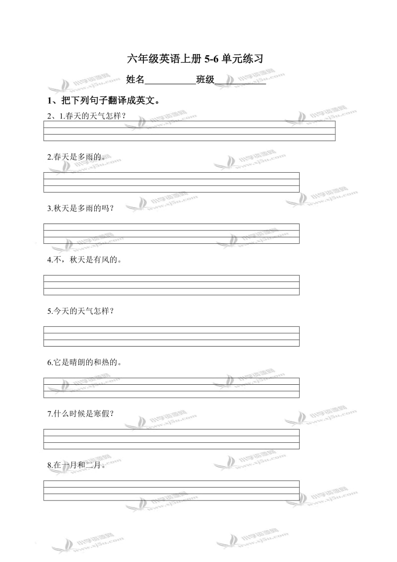 可以打(广东版)开心英语五年级上册5-6单元练习.doc_第1页