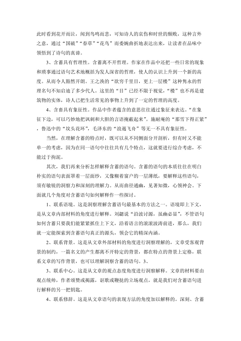 高中语文含蓄的语句也能理解.doc_第2页