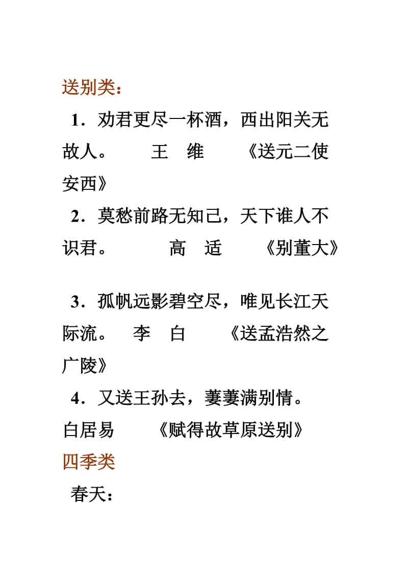 北师大版小学六年级语文古诗成语谚.doc_第2页