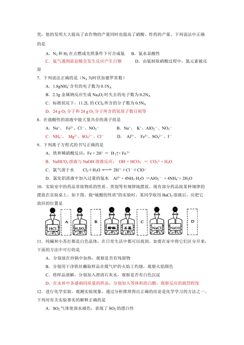 高一化学期末试卷.doc_第2页