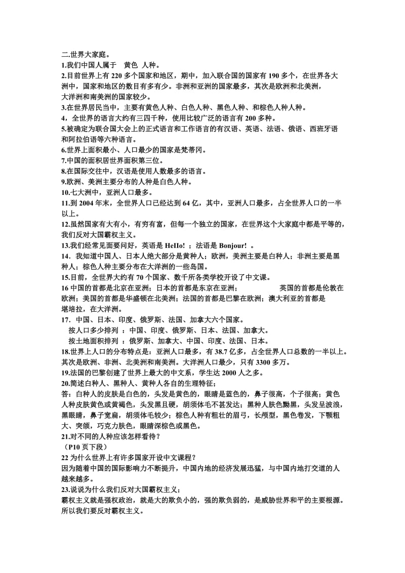 六年级品德试卷.doc_第2页