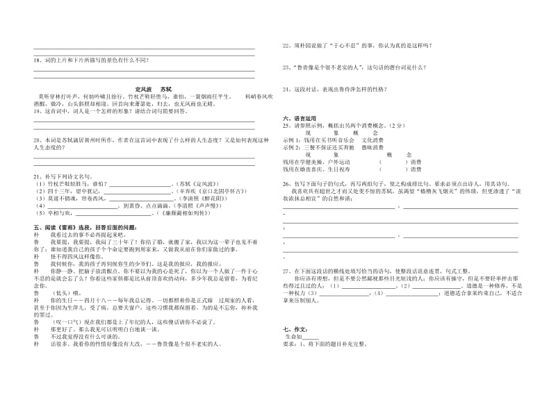 高一下学期期末考试试卷.doc_第3页