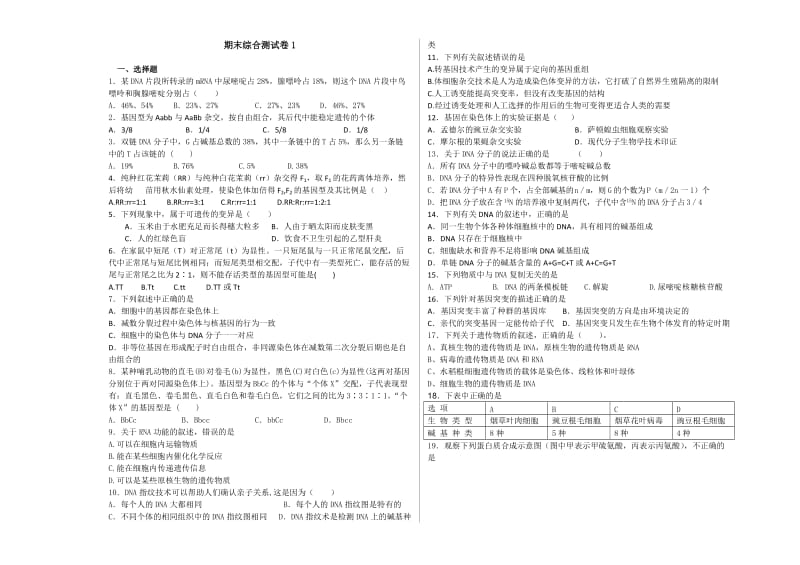 高中生物必修2卷1学生.docx_第1页