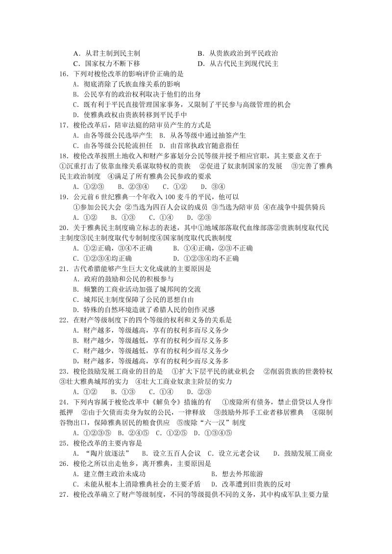 高二历史寒假预习检测题.doc_第2页