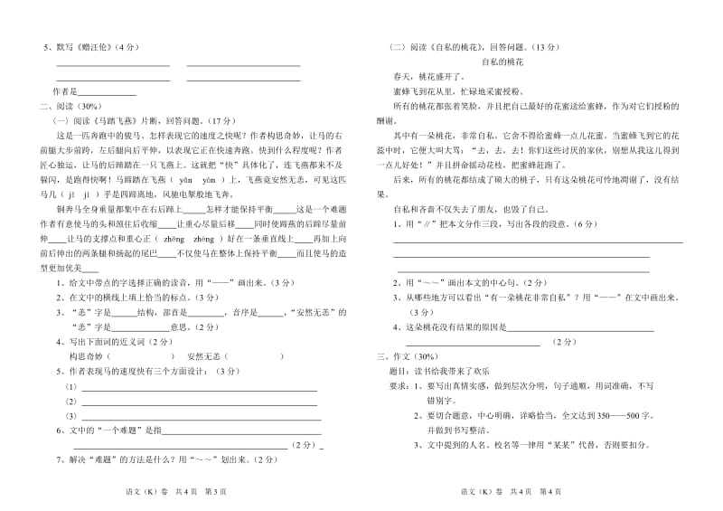 六年级语文综合试题(K).doc_第2页