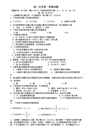 高一化學(xué)第一章測(cè)試題.doc