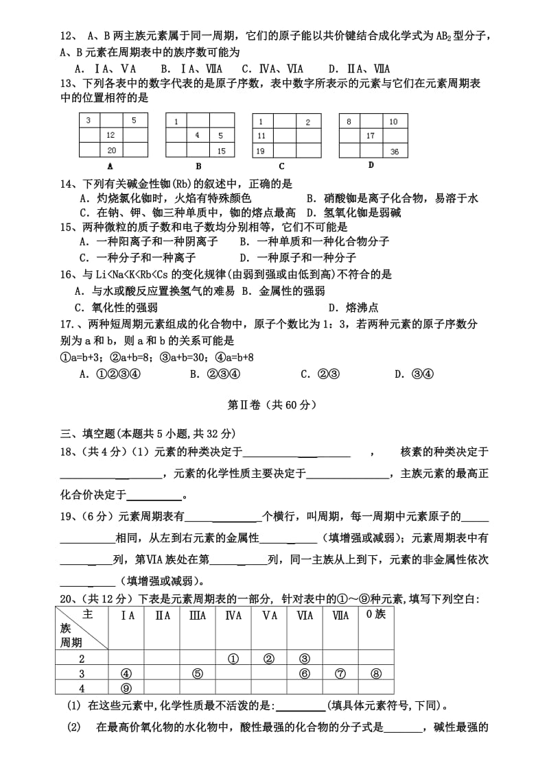 高一化学第一章测试题.doc_第2页