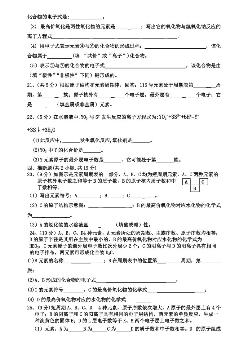 高一化学第一章测试题.doc_第3页