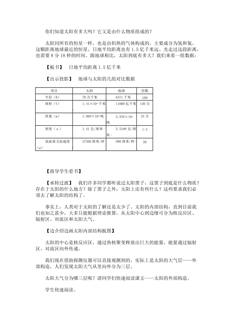 高中地理教案地球在宇宙中太阳和太阳系教案.doc_第2页