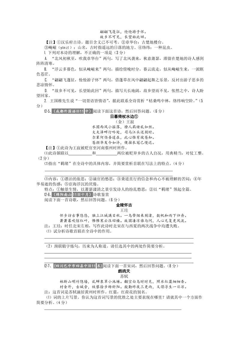 高二上平时练习题单·诗词(学生版).doc_第2页