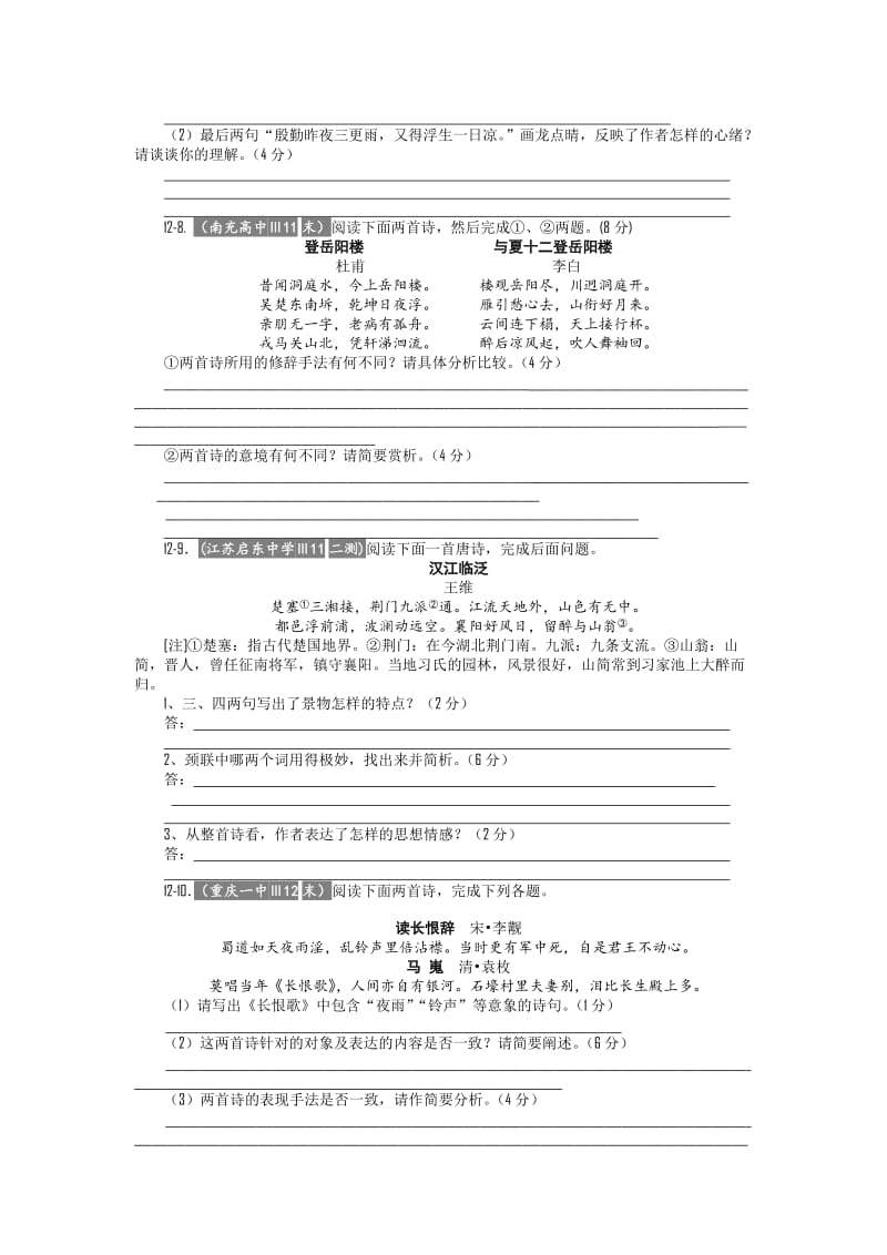 高二上平时练习题单·诗词(学生版).doc_第3页
