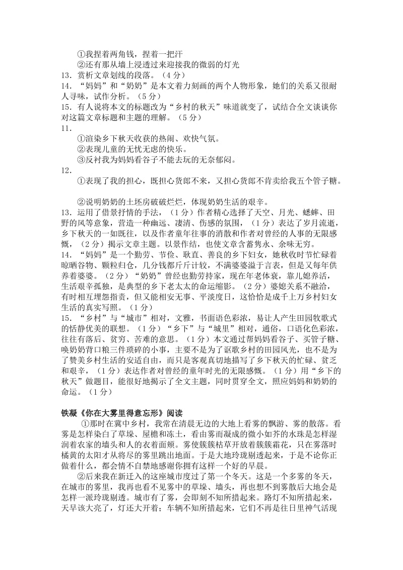 高考现代文阅读及答案析一.doc_第2页