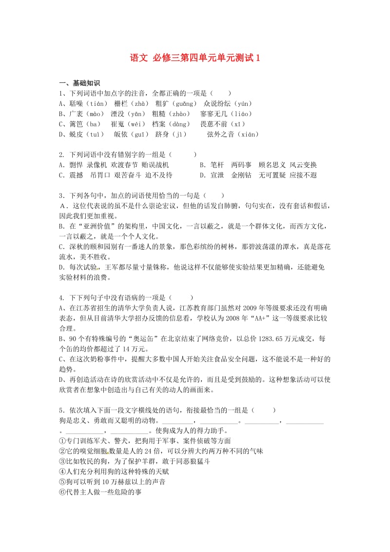 2015年高中语文第四单元单元测试1新人教版必修3.doc_第1页