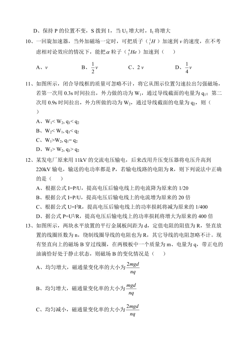 高二期中试卷物理理.doc_第3页