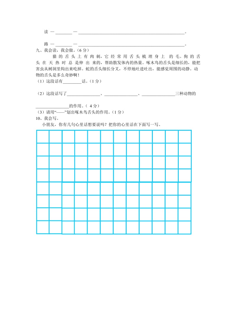 二年级上册语文期末考试试题.doc_第2页