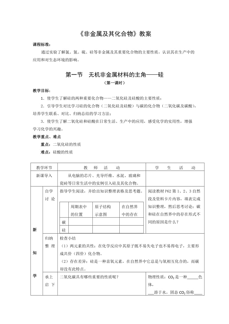 高考化学专题复习教案十三非金属及其化合物.doc_第1页