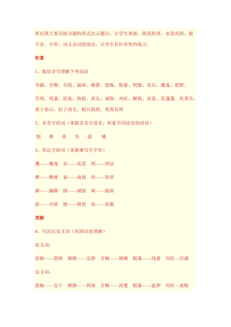 人教课标版小学六年级语文下学期第三单元复习方案.doc_第2页