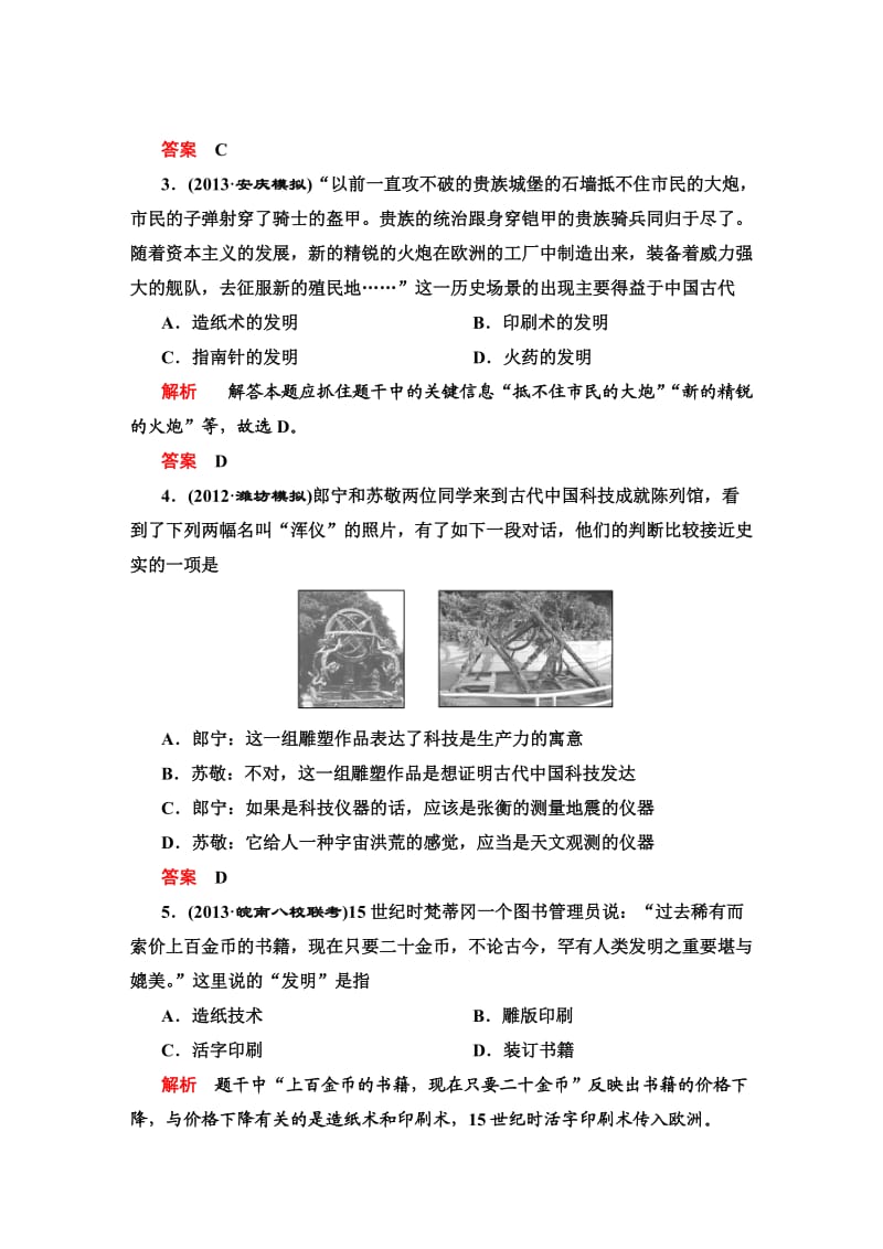 2014高考历史一轮复习必修三第十二单元第28讲.doc_第2页