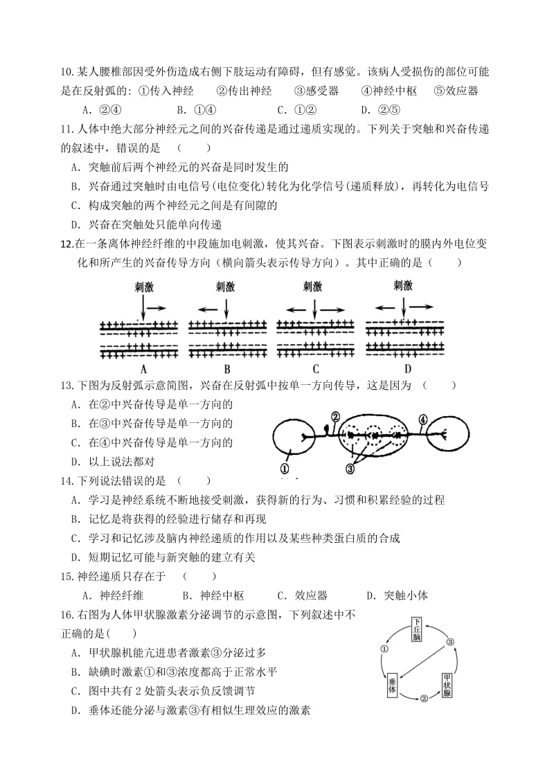 高中生物必修三第一、二章周测试题.doc_第2页