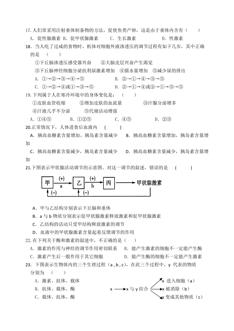 高中生物必修三第一、二章周测试题.doc_第3页