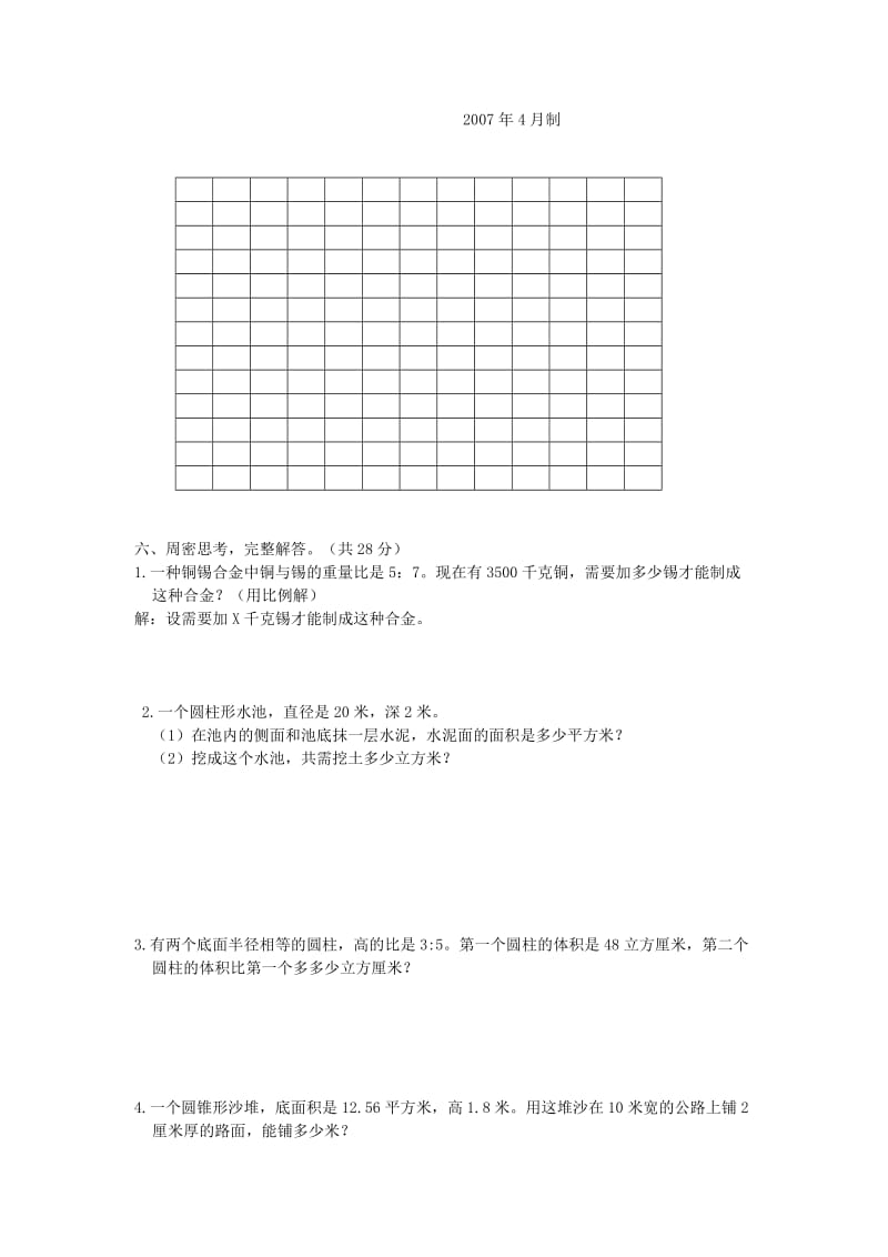 六年级数学下册 期中考试试卷 新人教版.doc_第3页