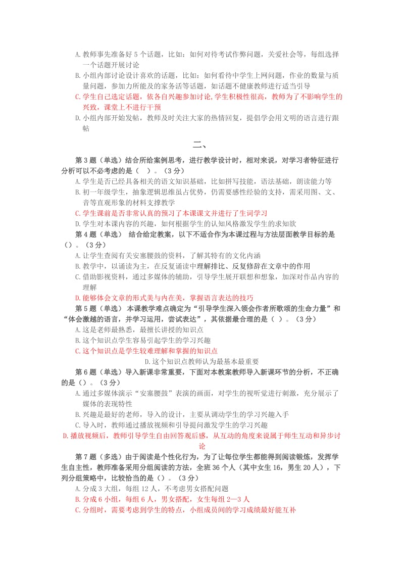 全国中小学教师教育技术水平考试模拟试题-教案设计.doc_第2页