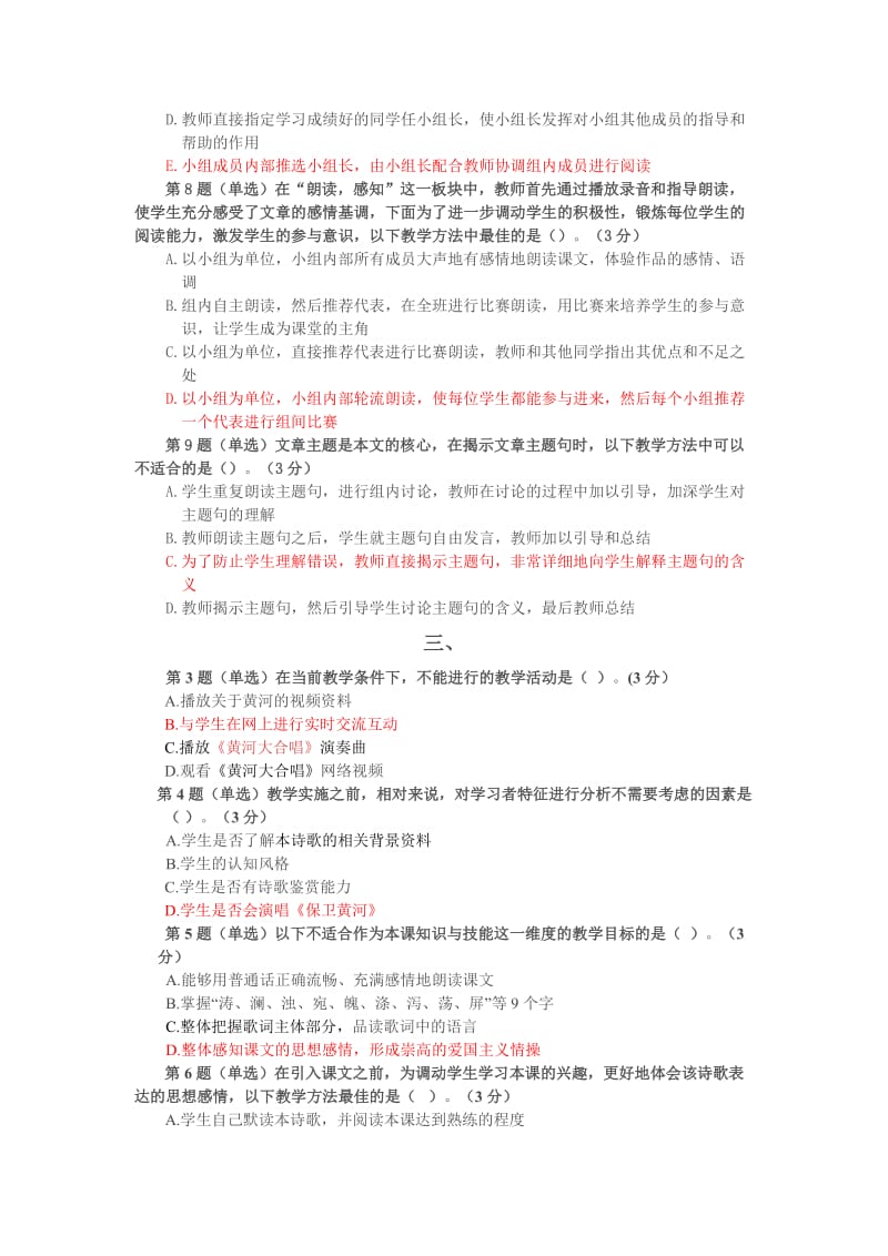 全国中小学教师教育技术水平考试模拟试题-教案设计.doc_第3页