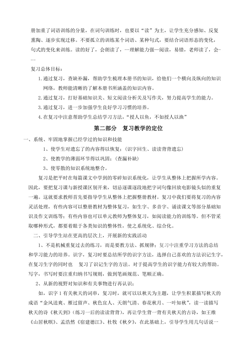 二年级复习及自主命题培训稿.doc_第2页