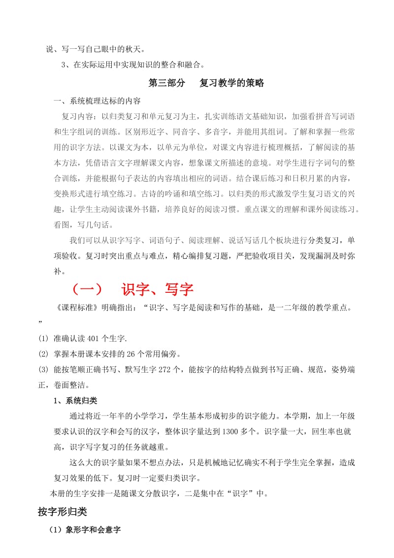 二年级复习及自主命题培训稿.doc_第3页