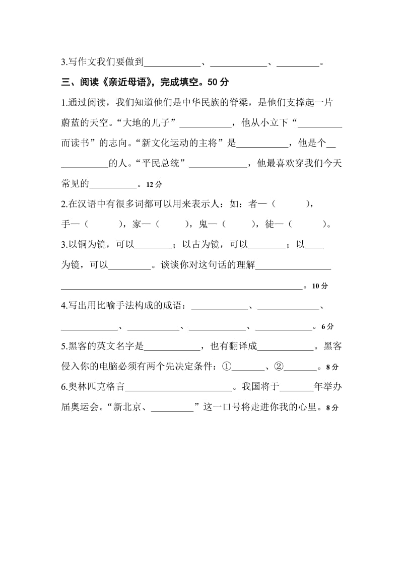 六年级课文知识竞赛卷.doc_第2页