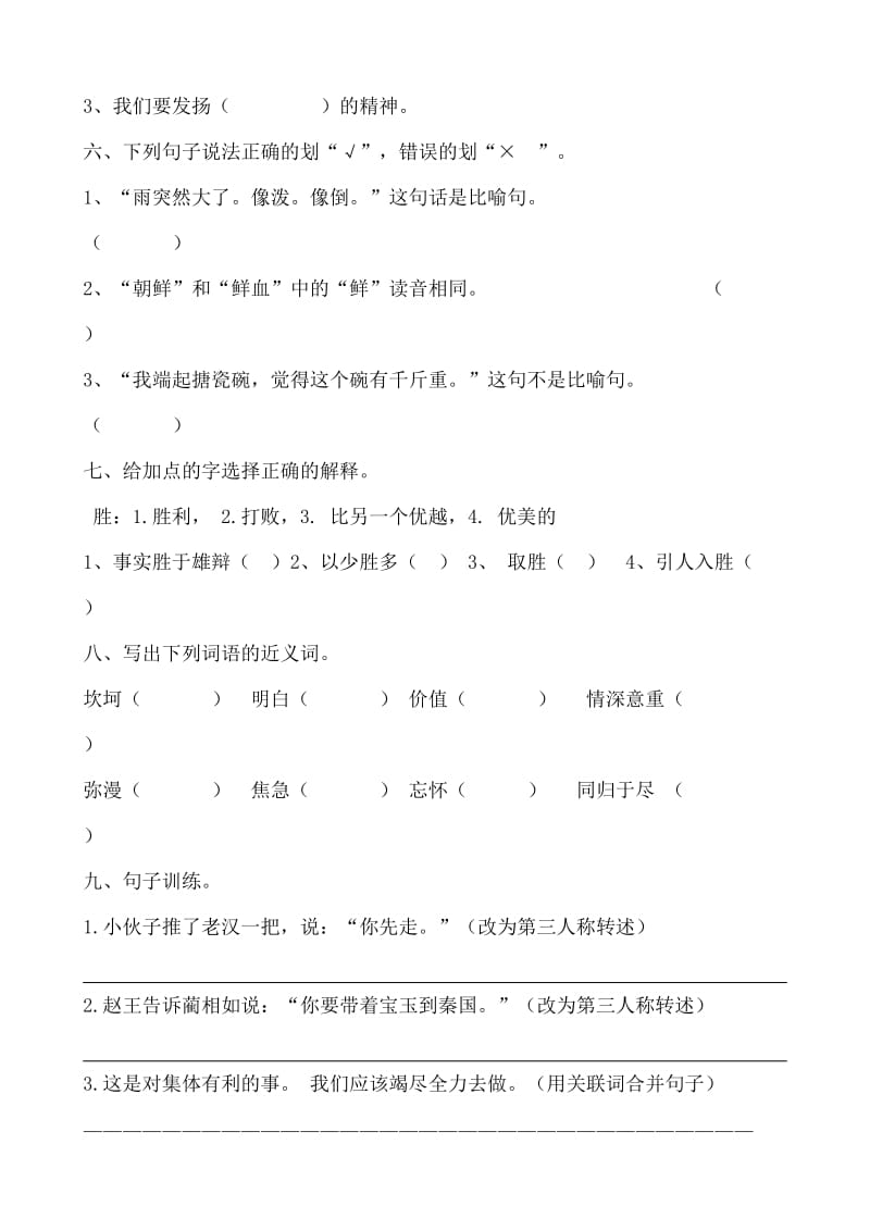 人教版小学五年级语文下册第四单元检测题.doc_第2页