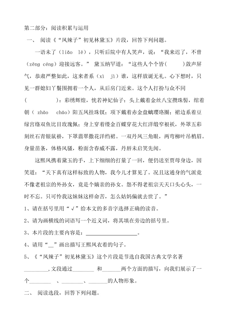 人教版五年级语文下册期末复习试题.doc_第3页