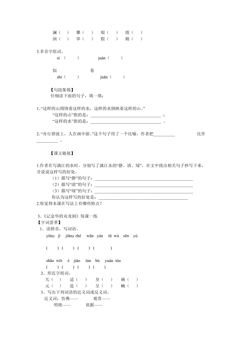 人教版东城区2012年四年级下语文单元1、2重点复习资料.doc_第2页