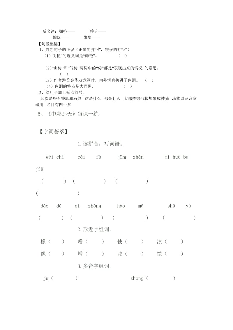 人教版东城区2012年四年级下语文单元1、2重点复习资料.doc_第3页