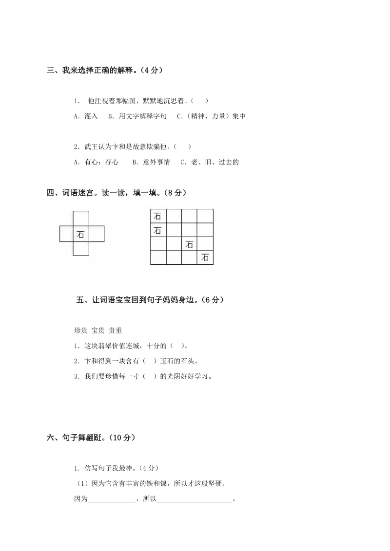 北师大小学三级下册语文第六单元测试题及答案.doc_第2页