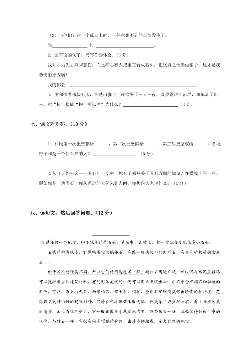 北师大小学三级下册语文第六单元测试题及答案.doc_第3页