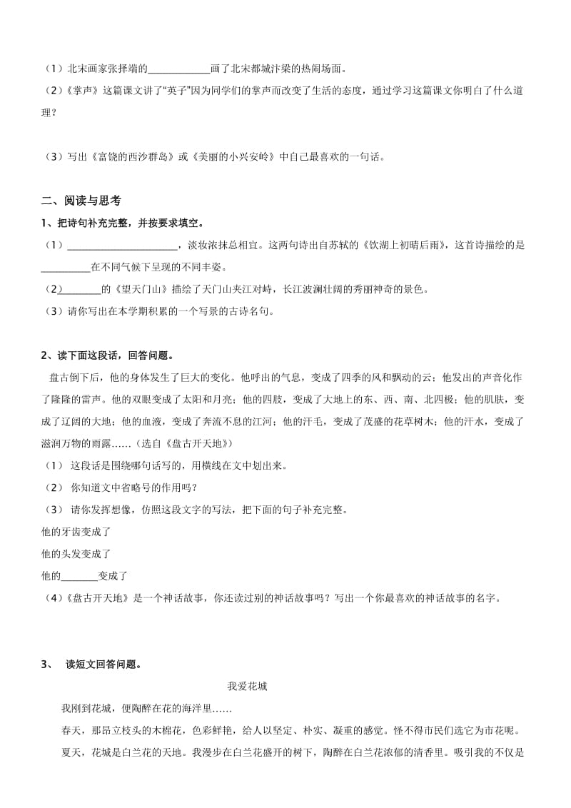 三年级上册语文期末测试卷.docx_第2页