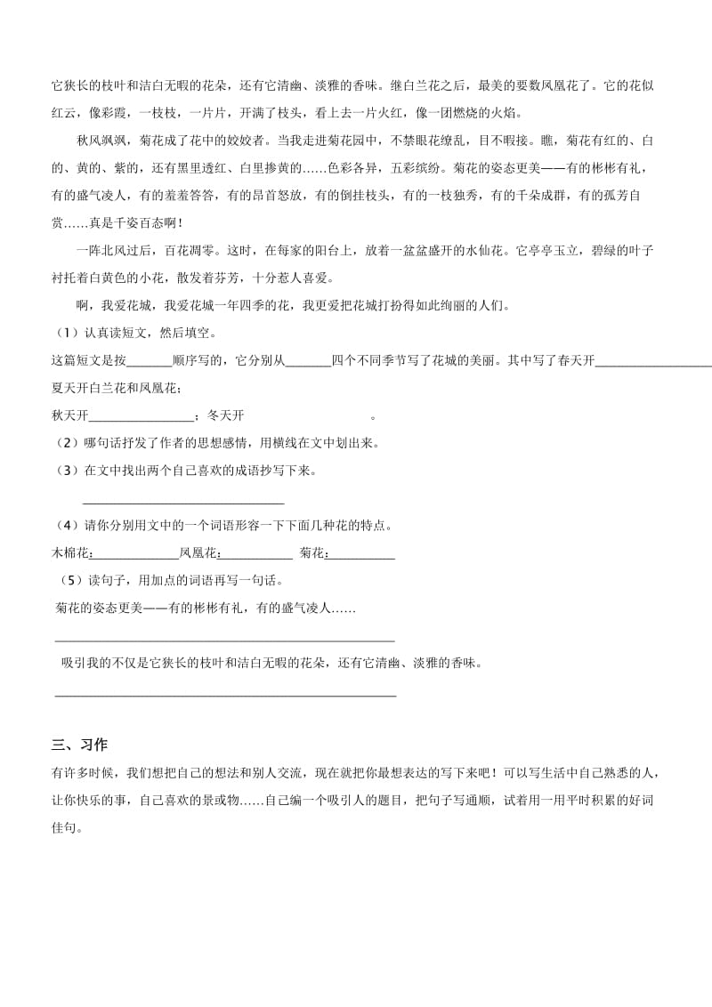 三年级上册语文期末测试卷.docx_第3页