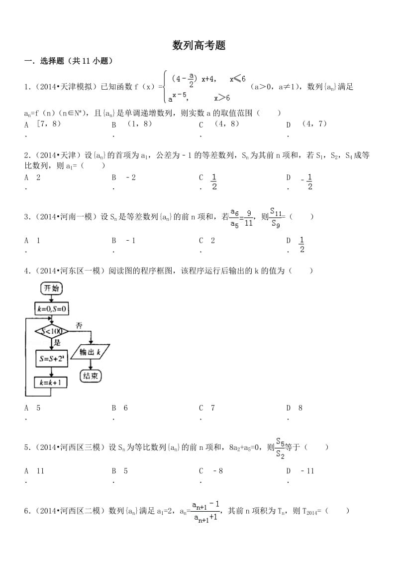 高一数列高考题课后练习.doc_第1页