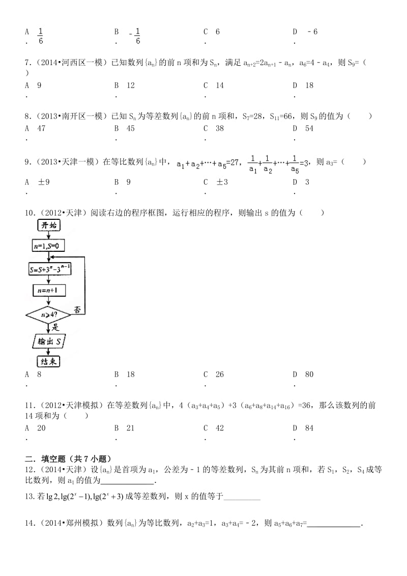 高一数列高考题课后练习.doc_第2页