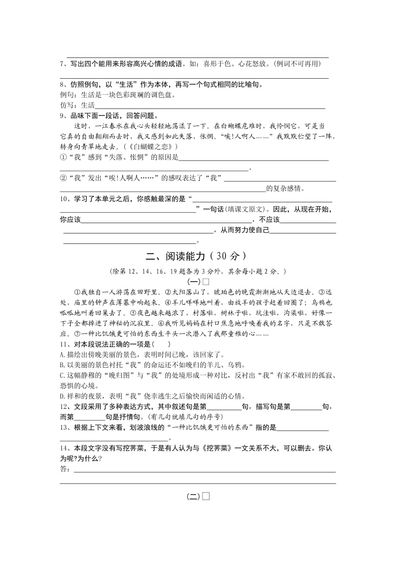 初中一年级下学期语文单元检测题.doc_第2页