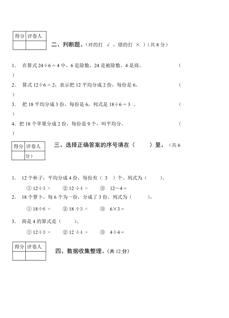 二年级数学第一、二单元试题.doc_第2页